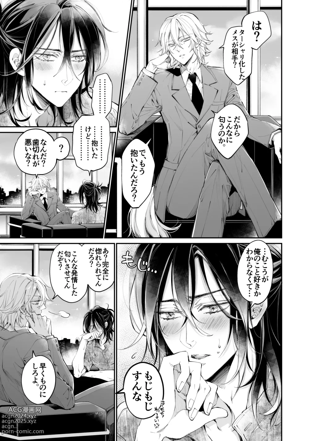 Page 104 of doujinshi Tertiary Trans Strange