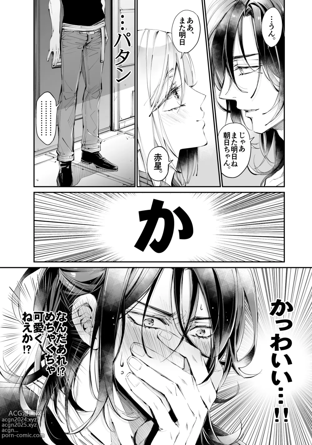 Page 20 of doujinshi Tertiary Trans Strange