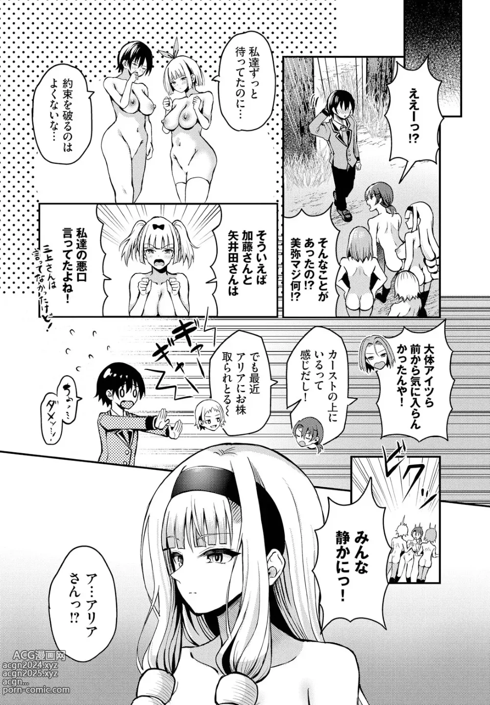 Page 14 of manga Sounan shitara Mujintou de Nakadashi Houdai ch.16