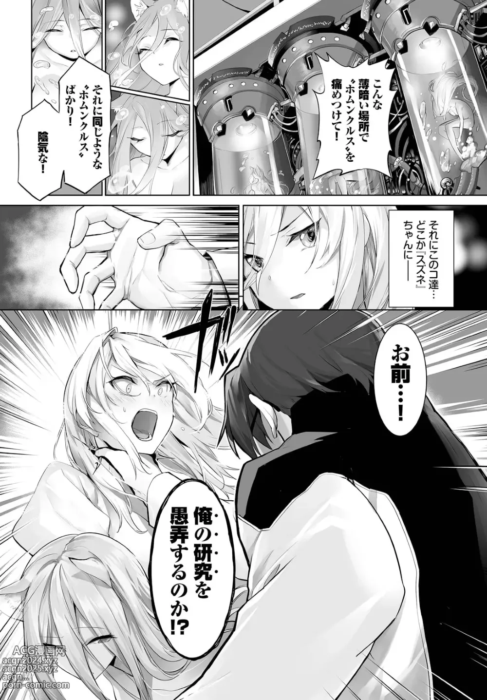 Page 18 of manga Orokamono wa Nekomimi Dorei ni Izon suru ~Hajimete no Choukyou Seikatsu~ 26