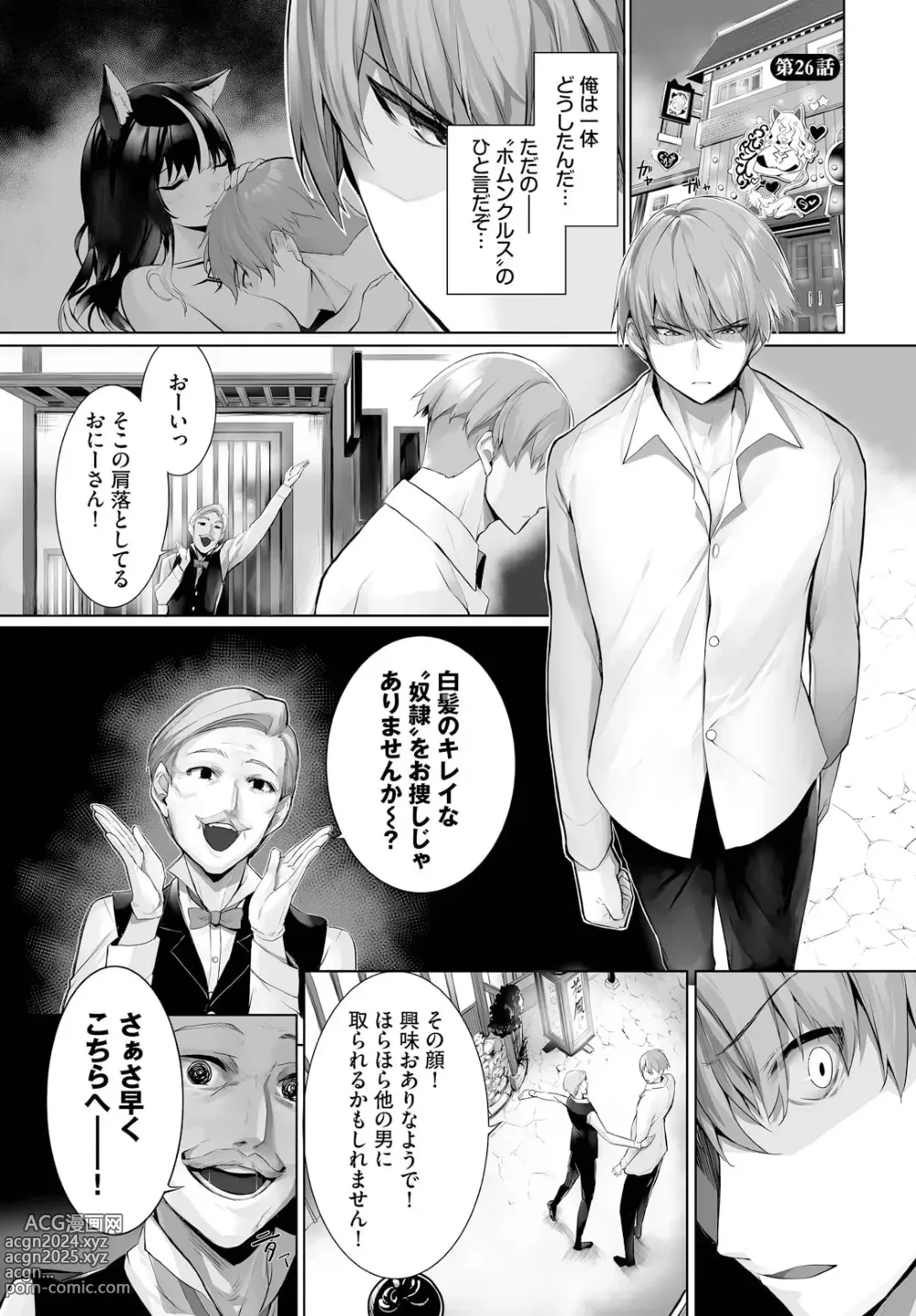 Page 3 of manga Orokamono wa Nekomimi Dorei ni Izon suru ~Hajimete no Choukyou Seikatsu~ 26