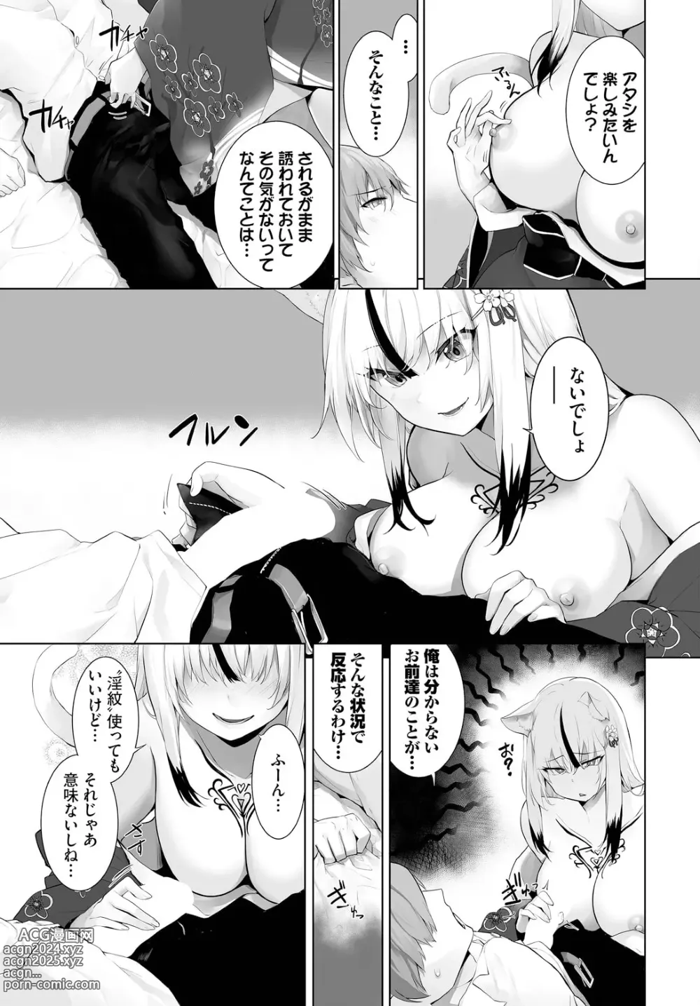 Page 7 of manga Orokamono wa Nekomimi Dorei ni Izon suru ~Hajimete no Choukyou Seikatsu~ 26