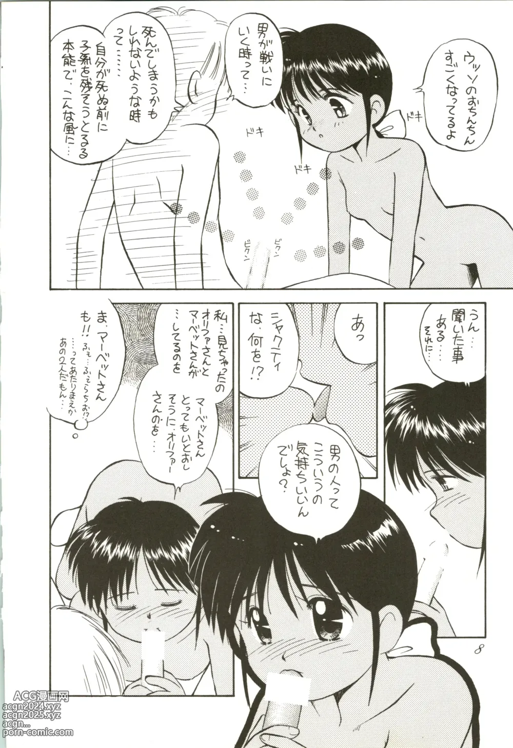 Page 8 of doujinshi SHAHKTI.K LOVE² BOOK D&G