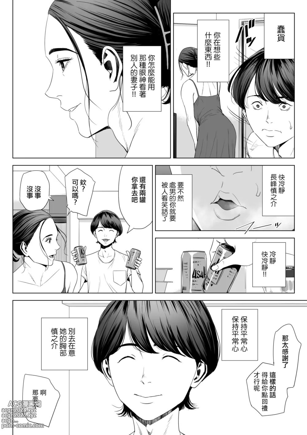 Page 12 of doujinshi 人妻公寓513室 佐倉円香