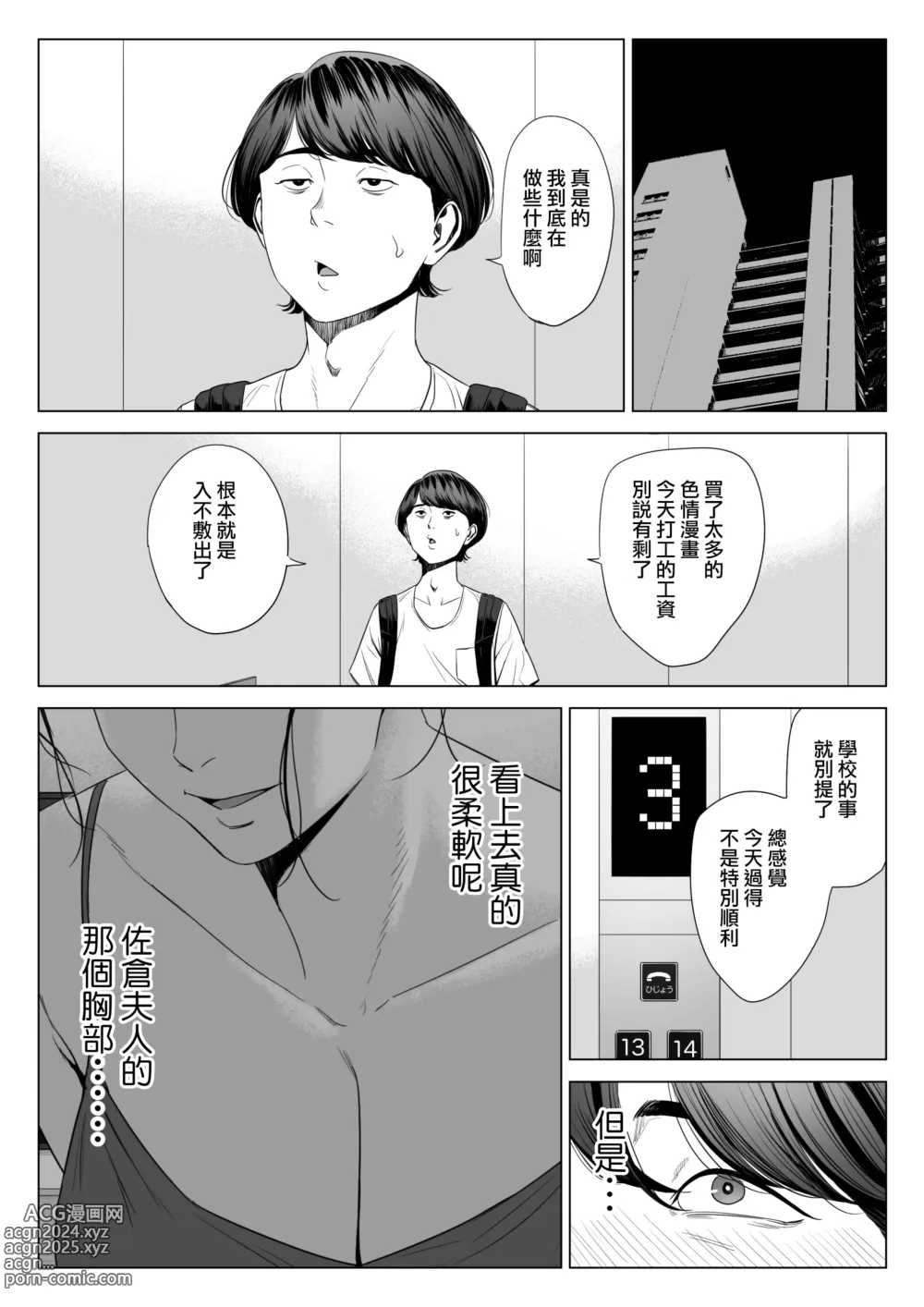 Page 16 of doujinshi 人妻公寓513室 佐倉円香