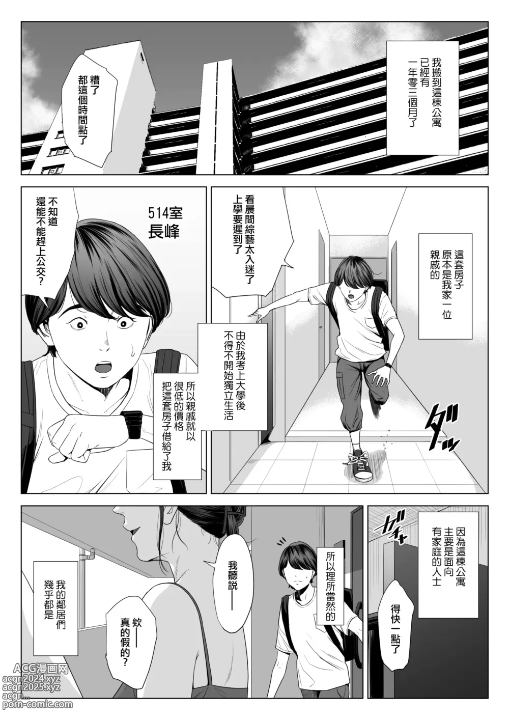 Page 3 of doujinshi 人妻公寓513室 佐倉円香