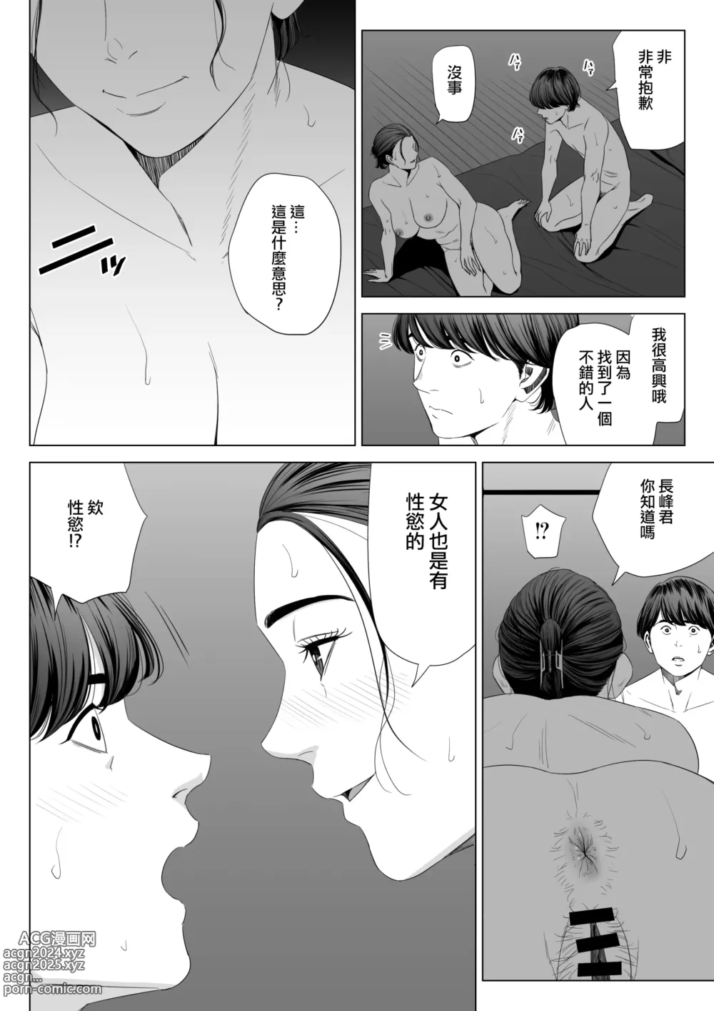 Page 42 of doujinshi 人妻公寓513室 佐倉円香