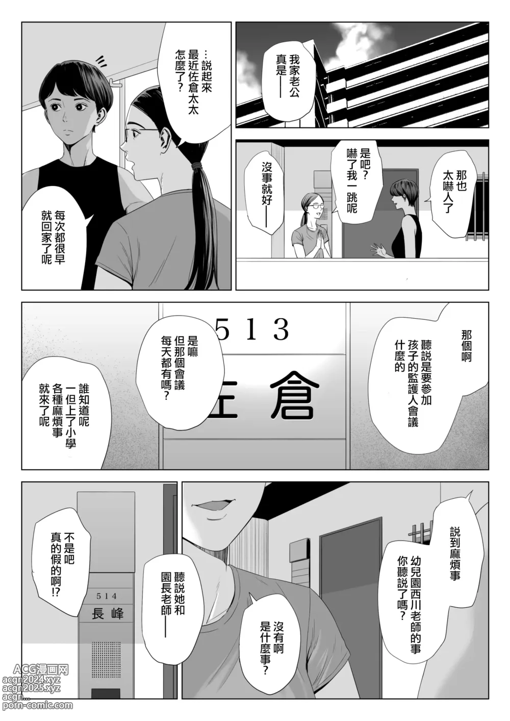 Page 49 of doujinshi 人妻公寓513室 佐倉円香