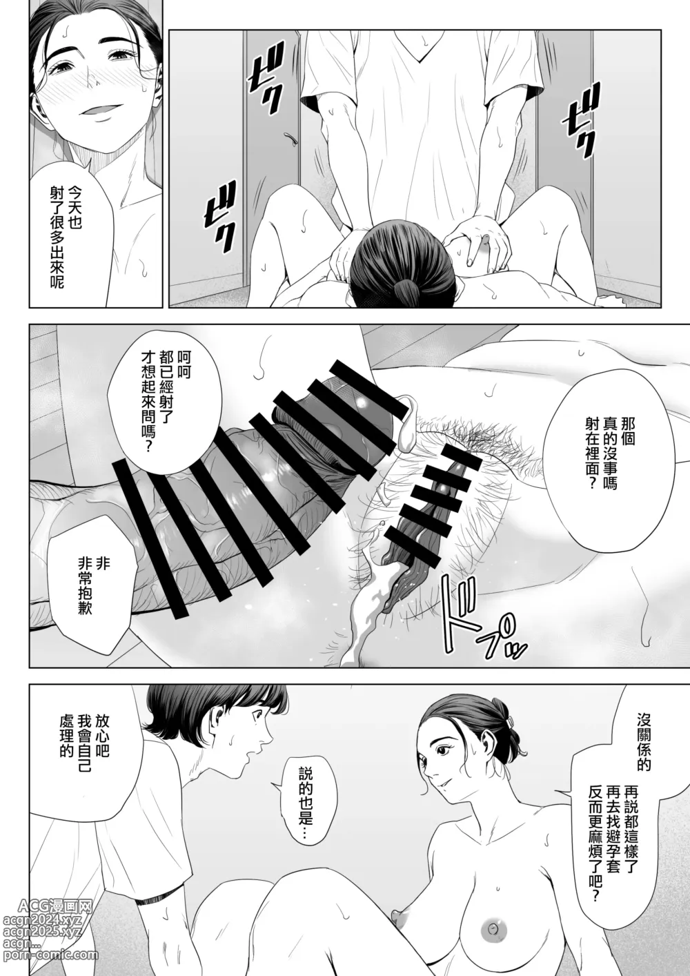 Page 56 of doujinshi 人妻公寓513室 佐倉円香