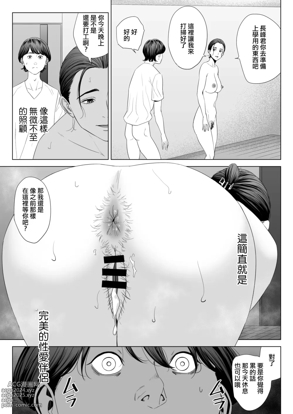 Page 57 of doujinshi 人妻公寓513室 佐倉円香