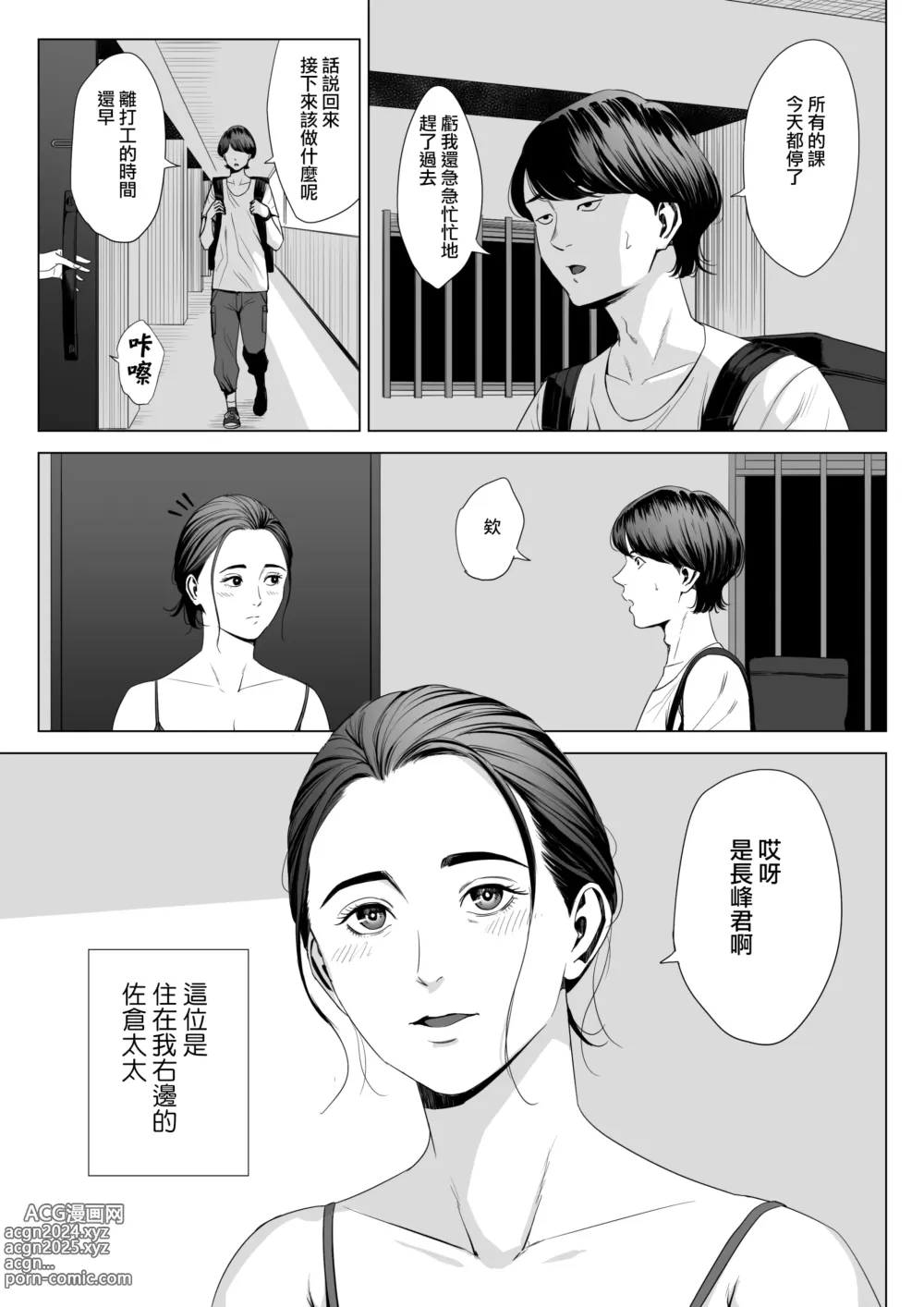 Page 7 of doujinshi 人妻公寓513室 佐倉円香