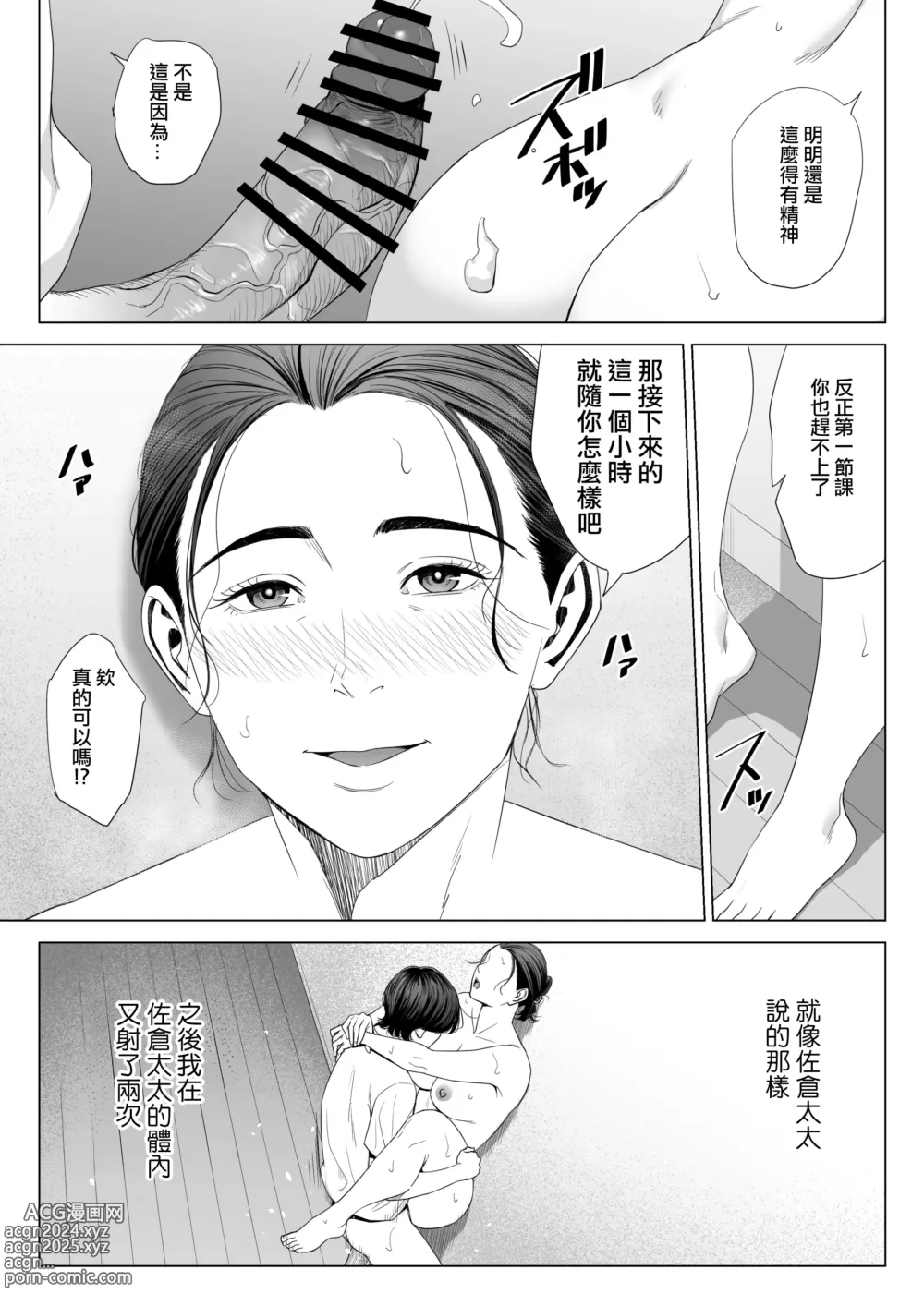 Page 61 of doujinshi 人妻公寓513室 佐倉円香