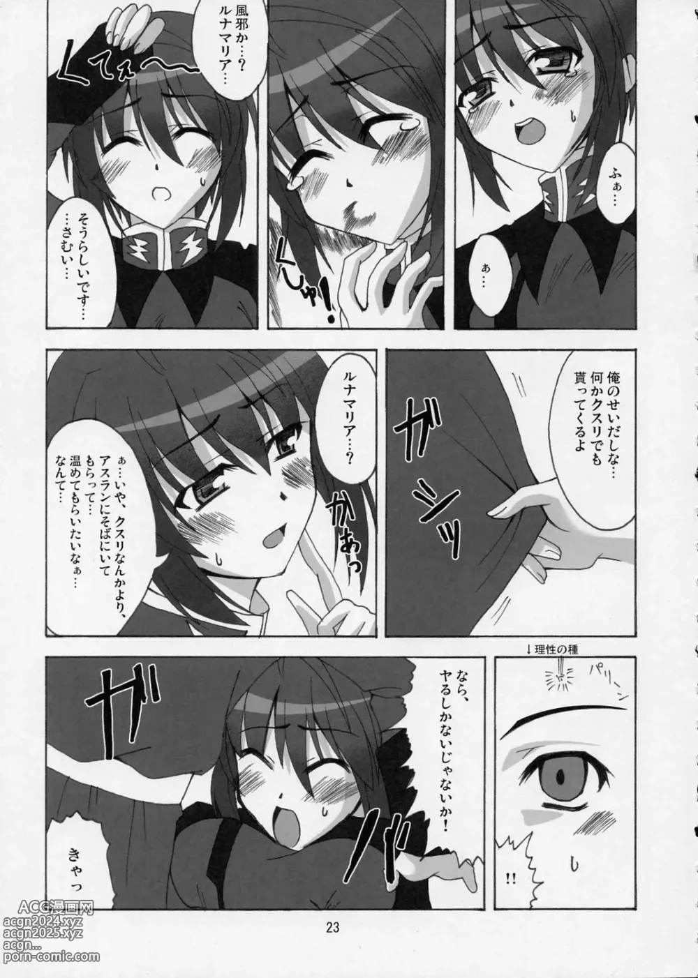 Page 22 of doujinshi Lovely Baby 3