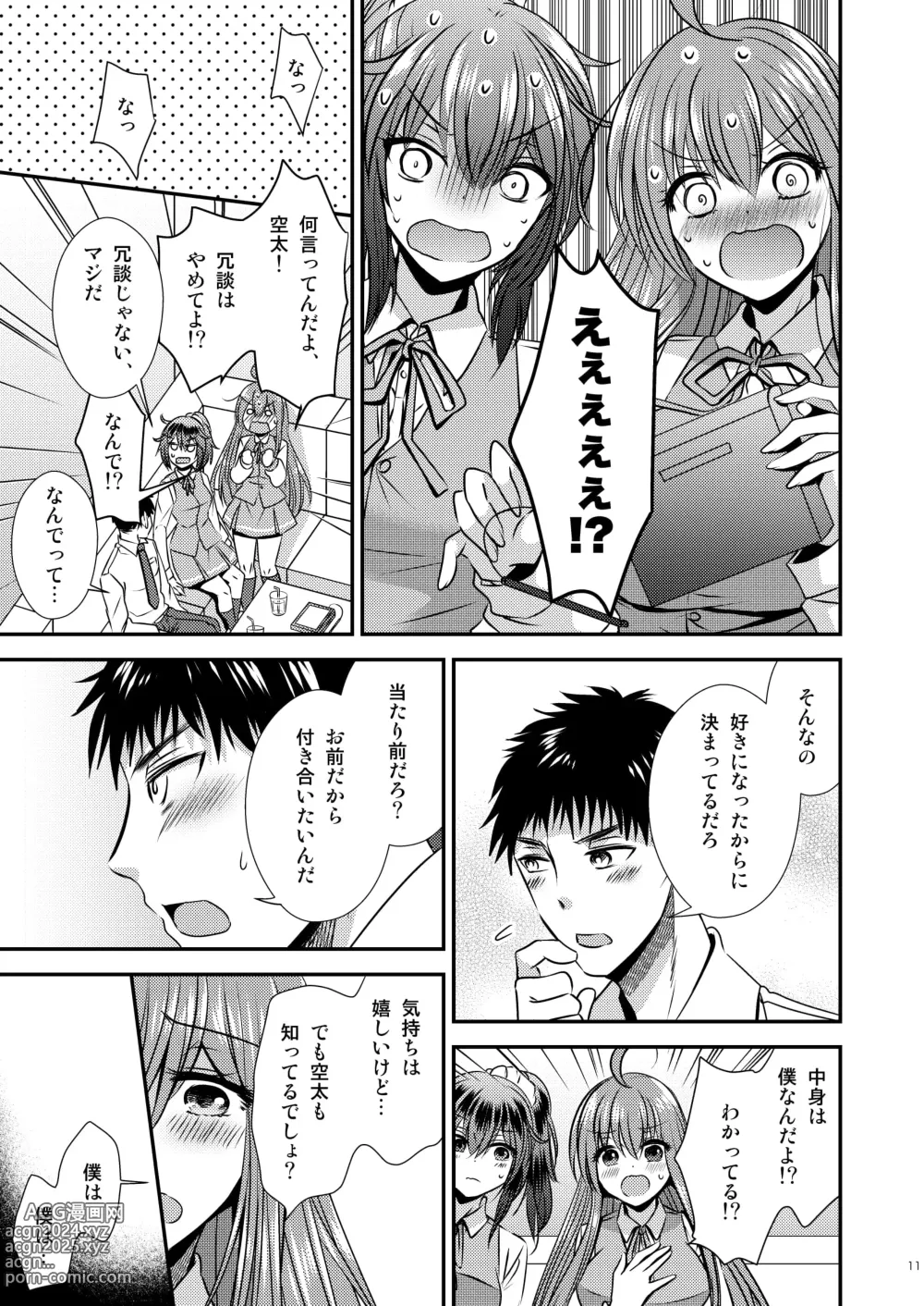 Page 11 of doujinshi Seitenkan Shita Boku to Osananajimi-tachi to no Sankaku Kankei