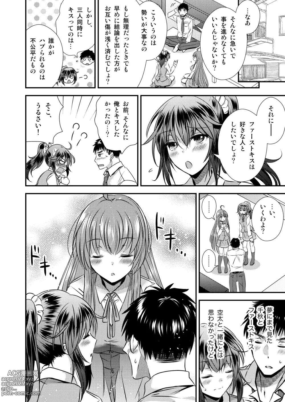 Page 16 of doujinshi Seitenkan Shita Boku to Osananajimi-tachi to no Sankaku Kankei