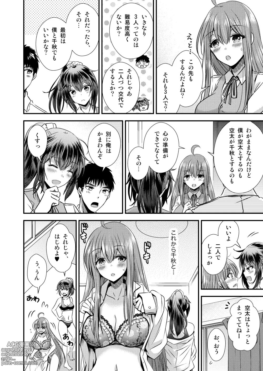 Page 18 of doujinshi Seitenkan Shita Boku to Osananajimi-tachi to no Sankaku Kankei