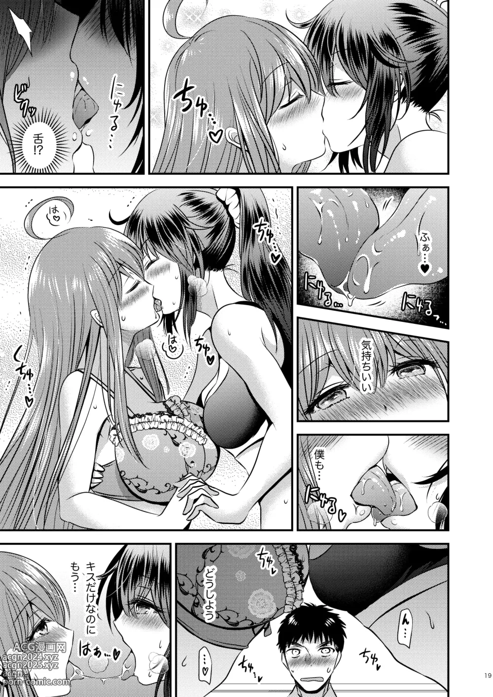 Page 19 of doujinshi Seitenkan Shita Boku to Osananajimi-tachi to no Sankaku Kankei