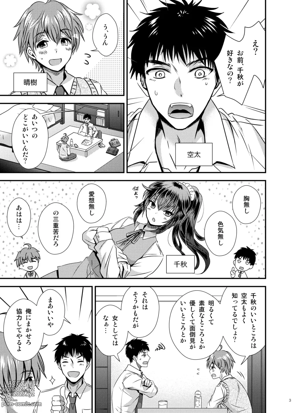 Page 3 of doujinshi Seitenkan Shita Boku to Osananajimi-tachi to no Sankaku Kankei