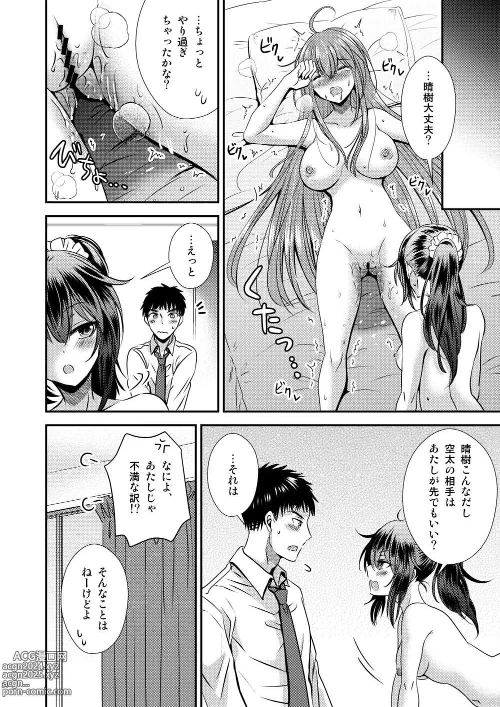 Page 26 of doujinshi Seitenkan Shita Boku to Osananajimi-tachi to no Sankaku Kankei