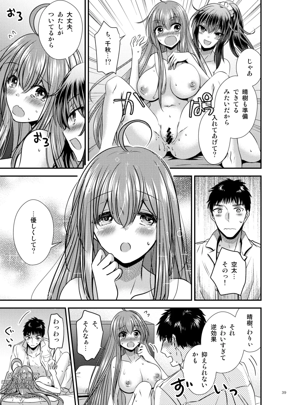 Page 39 of doujinshi Seitenkan Shita Boku to Osananajimi-tachi to no Sankaku Kankei