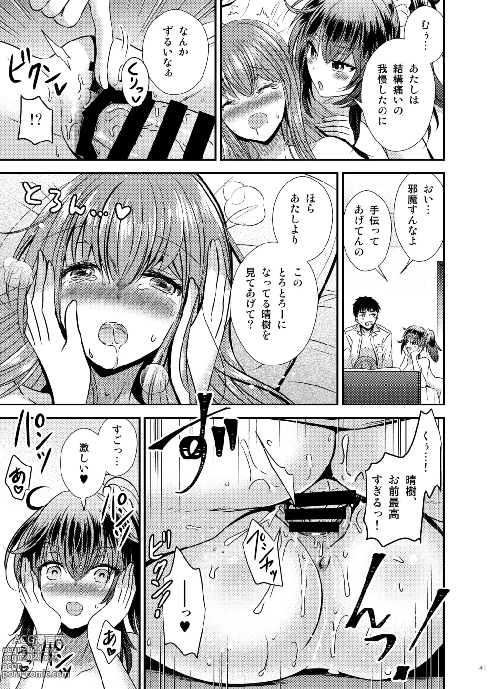 Page 41 of doujinshi Seitenkan Shita Boku to Osananajimi-tachi to no Sankaku Kankei