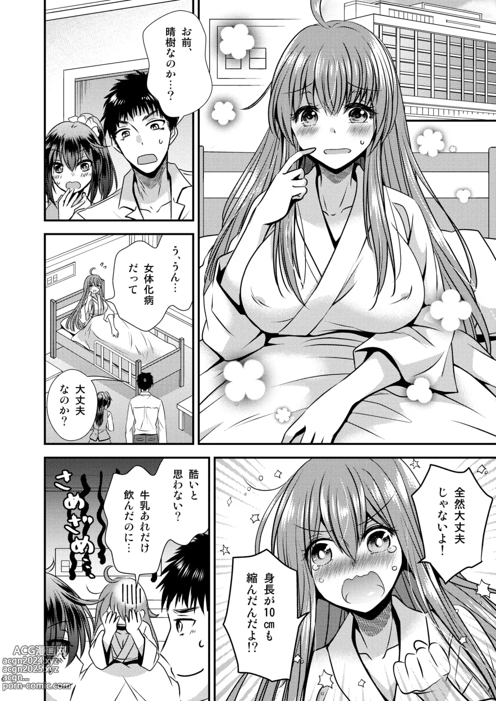 Page 6 of doujinshi Seitenkan Shita Boku to Osananajimi-tachi to no Sankaku Kankei