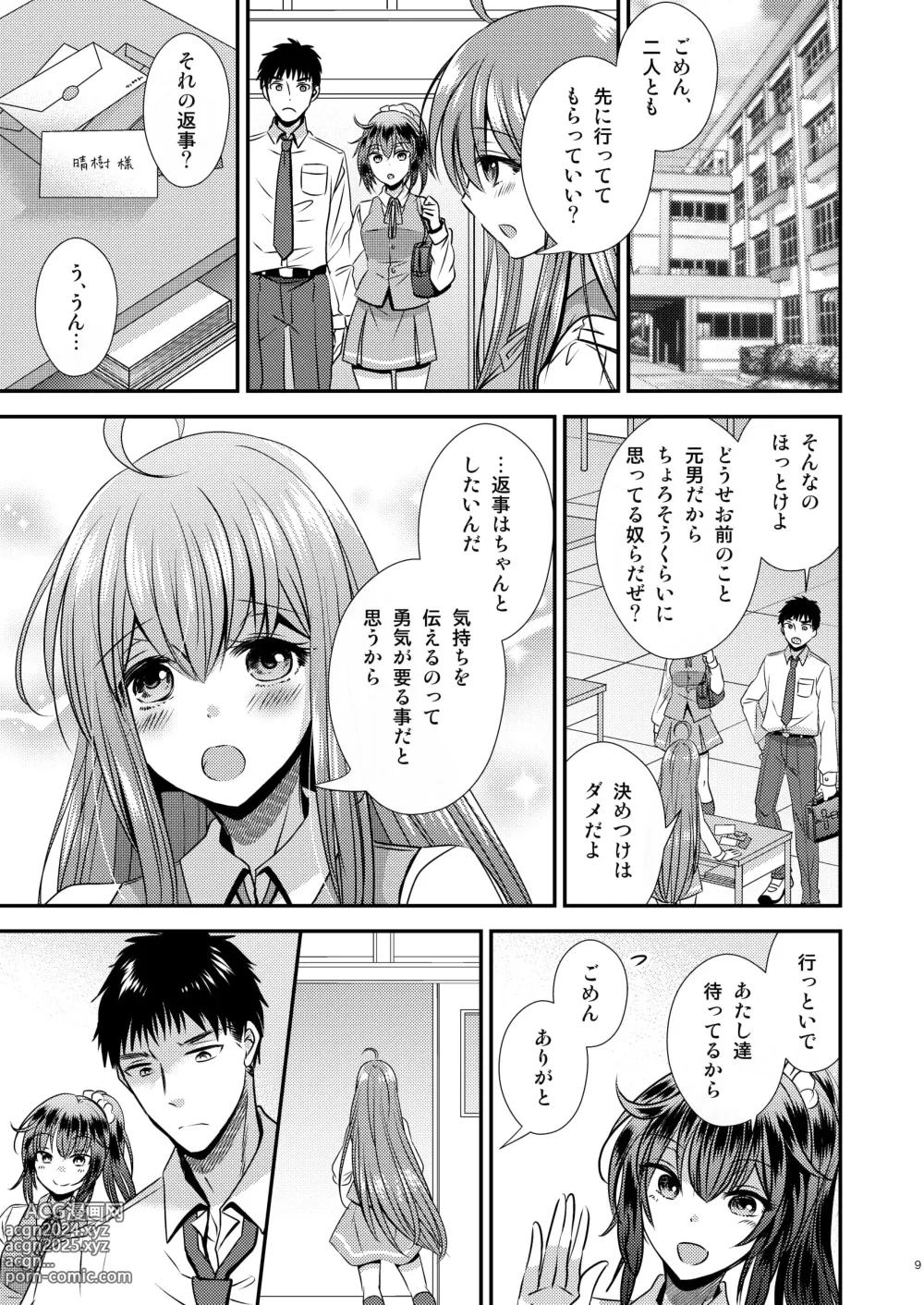 Page 9 of doujinshi Seitenkan Shita Boku to Osananajimi-tachi to no Sankaku Kankei