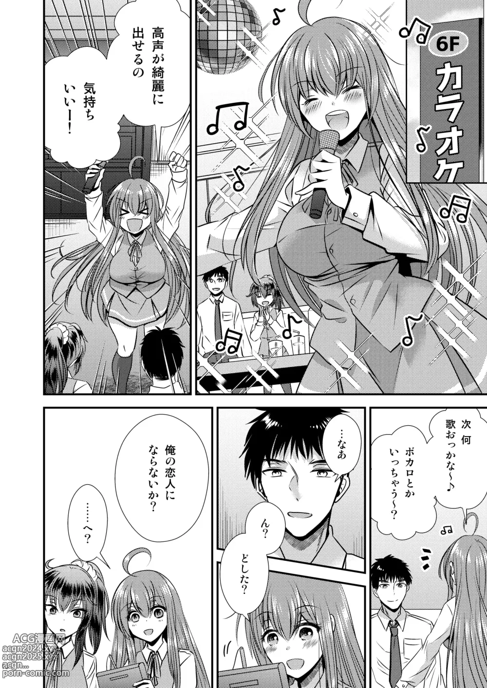 Page 10 of doujinshi Seitenkan Shita Boku to Osananajimi-tachi to no Sankaku Kankei