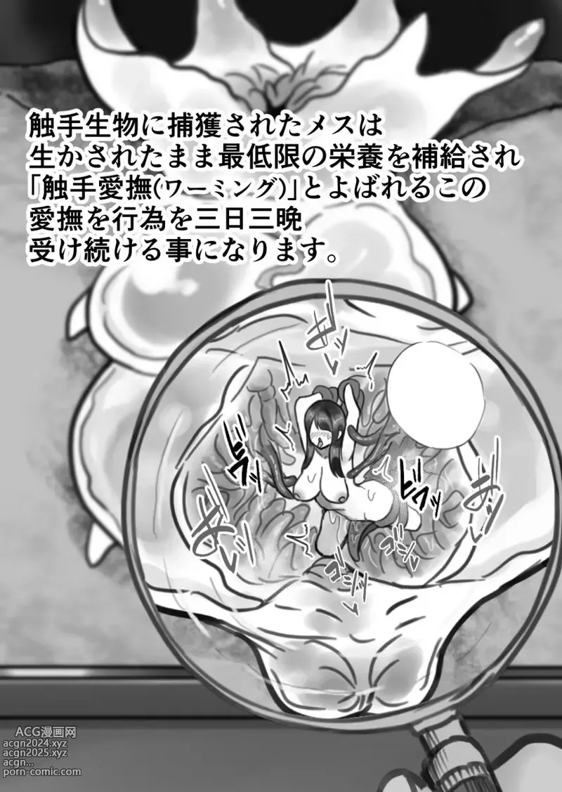 Page 13 of doujinshi 【衝撃】触手生物の巣穴にメスを入れてみた結果がヤバすぎた…