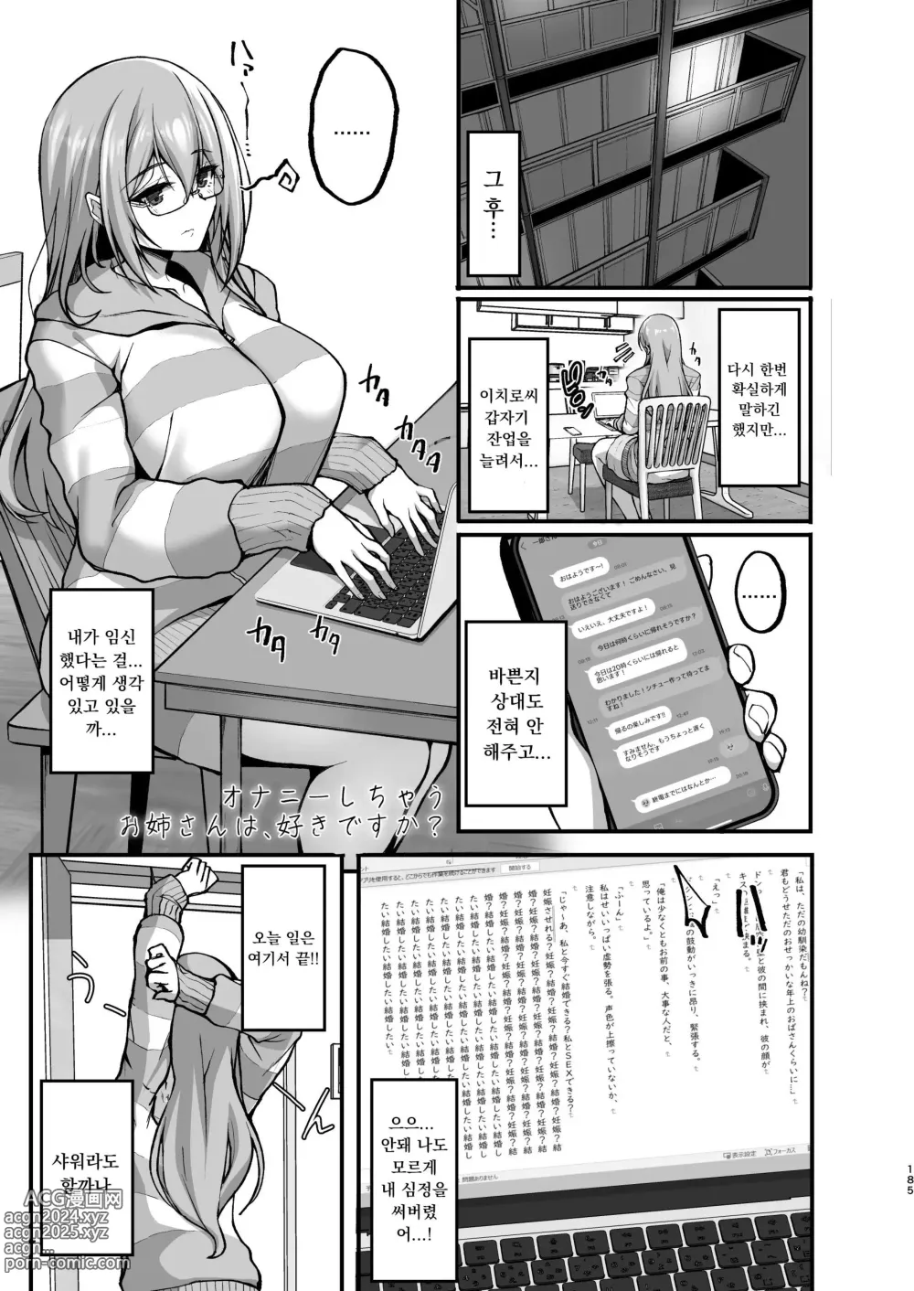 Page 1 of manga Onanie Shichau Onee-san wa, Suki desu ka?