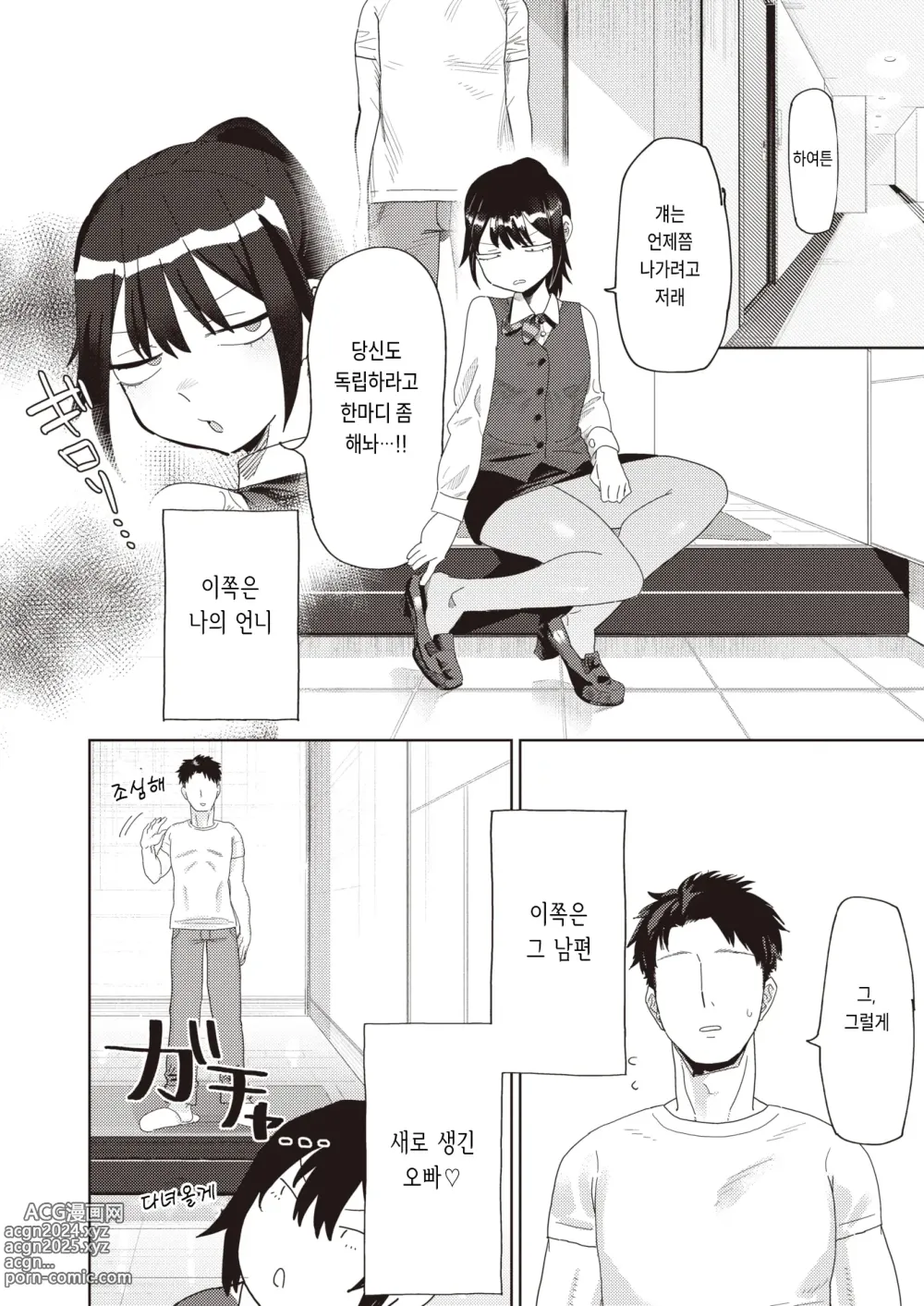 Page 3 of manga Yomeimoto, iroiroto