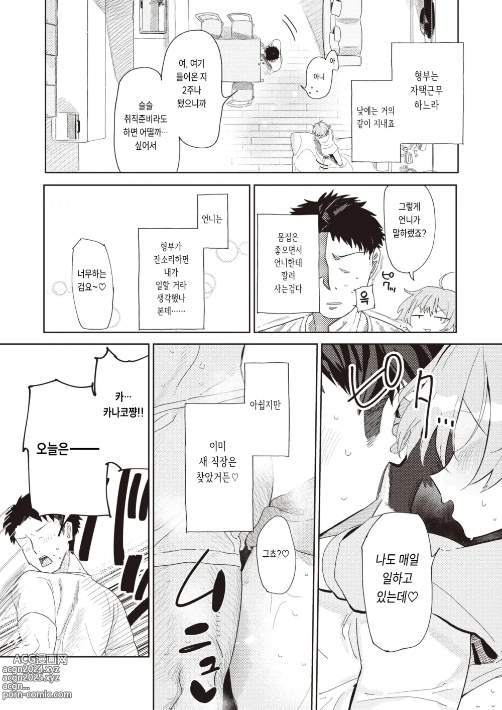 Page 5 of manga Yomeimoto, iroiroto