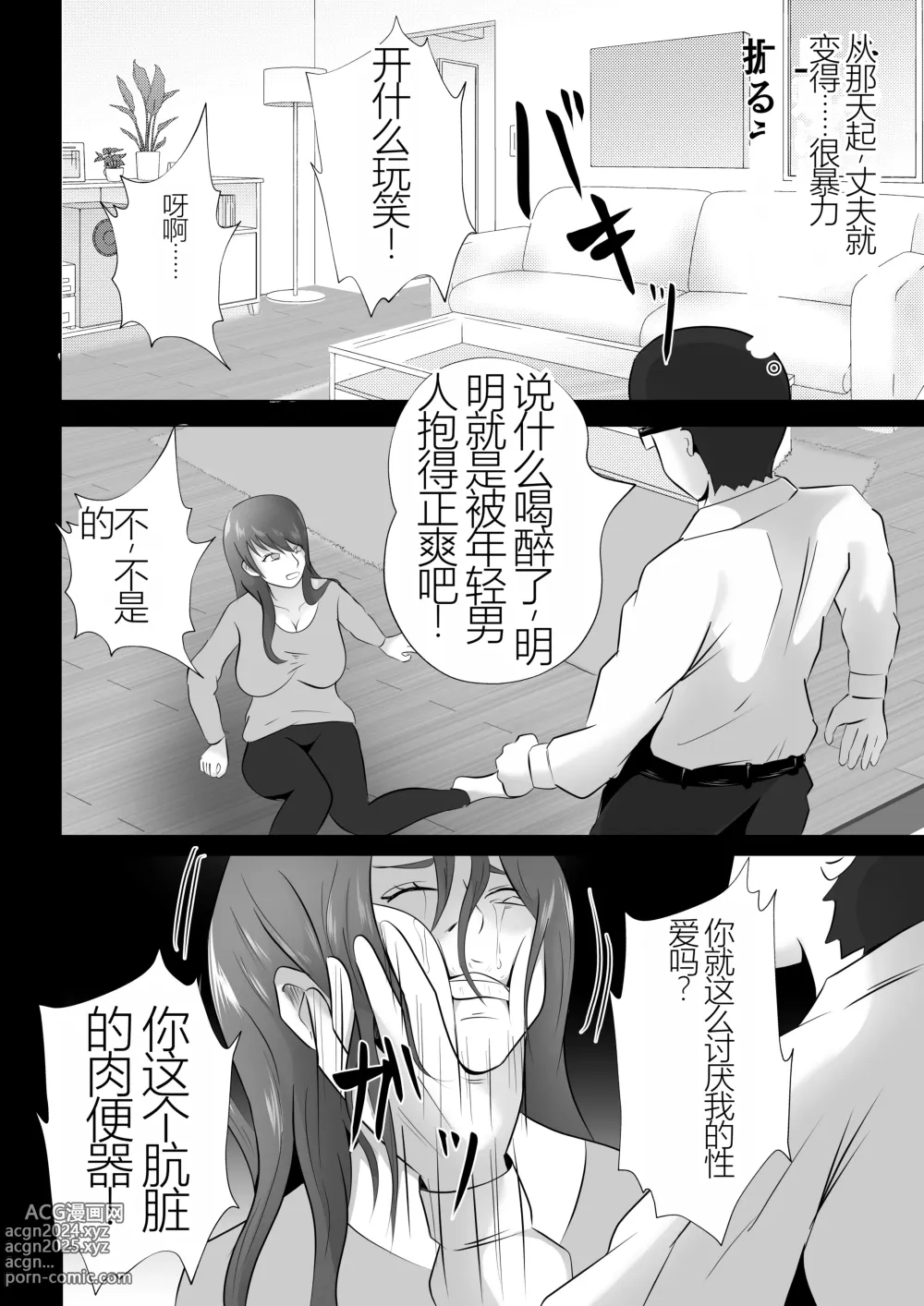 Page 18 of doujinshi Kanzen Choukyou!! DV Otto ni Kashidasareta Tsuma