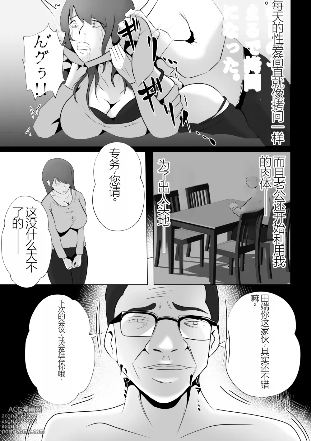 Page 19 of doujinshi Kanzen Choukyou!! DV Otto ni Kashidasareta Tsuma