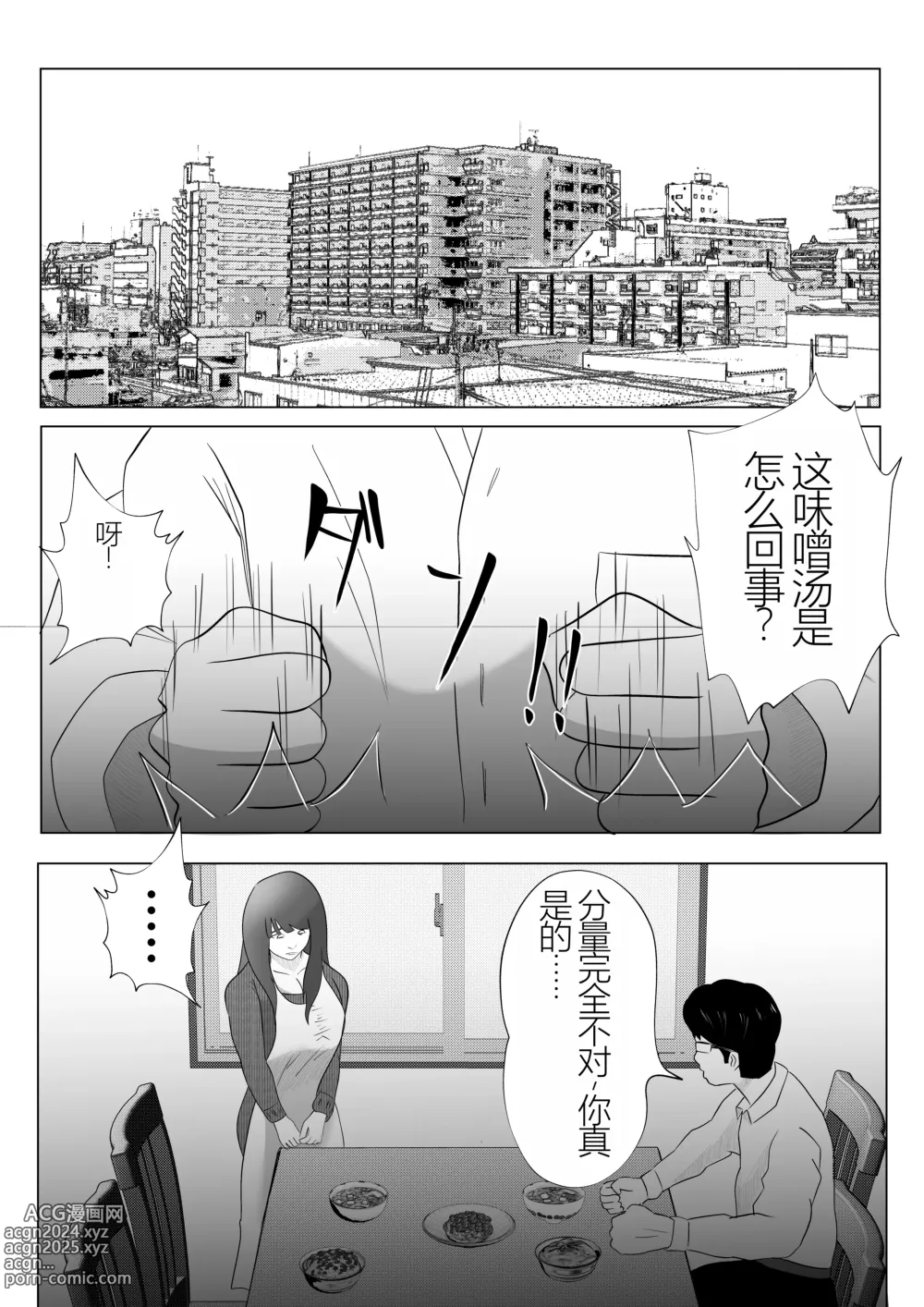 Page 3 of doujinshi Kanzen Choukyou!! DV Otto ni Kashidasareta Tsuma