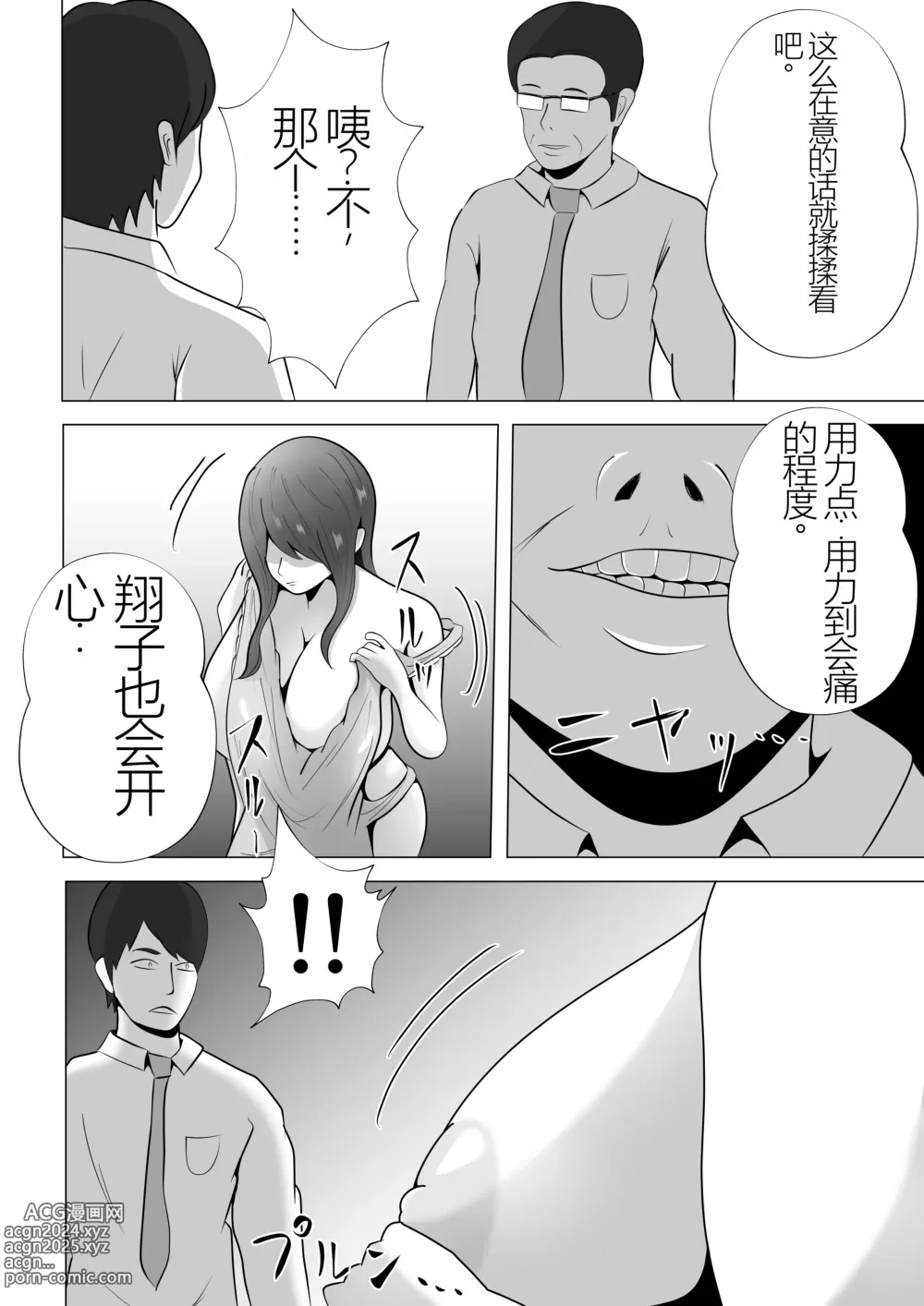 Page 30 of doujinshi Kanzen Choukyou!! DV Otto ni Kashidasareta Tsuma