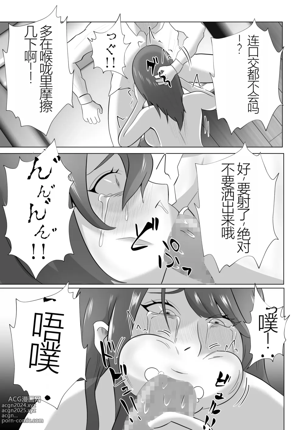 Page 9 of doujinshi Kanzen Choukyou!! DV Otto ni Kashidasareta Tsuma