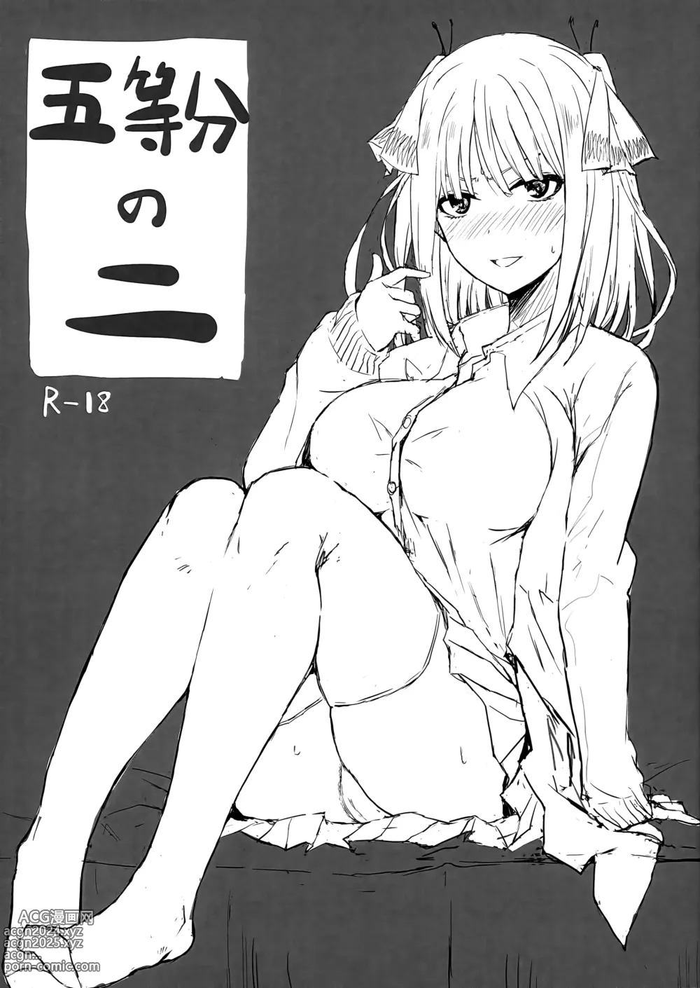 Page 1 of doujinshi Gotoubun no Ni