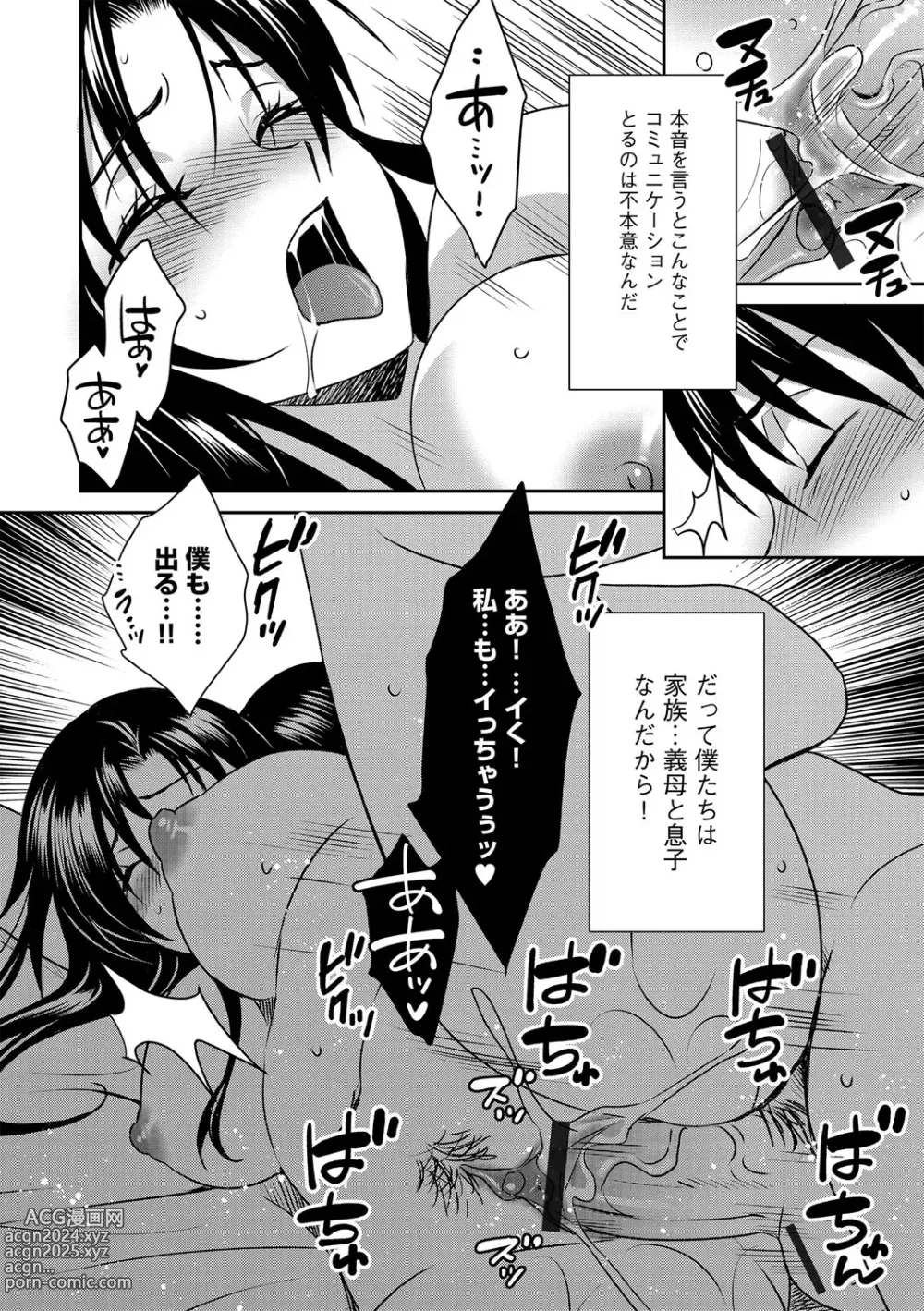 Page 41 of manga G-Edge Vol.046