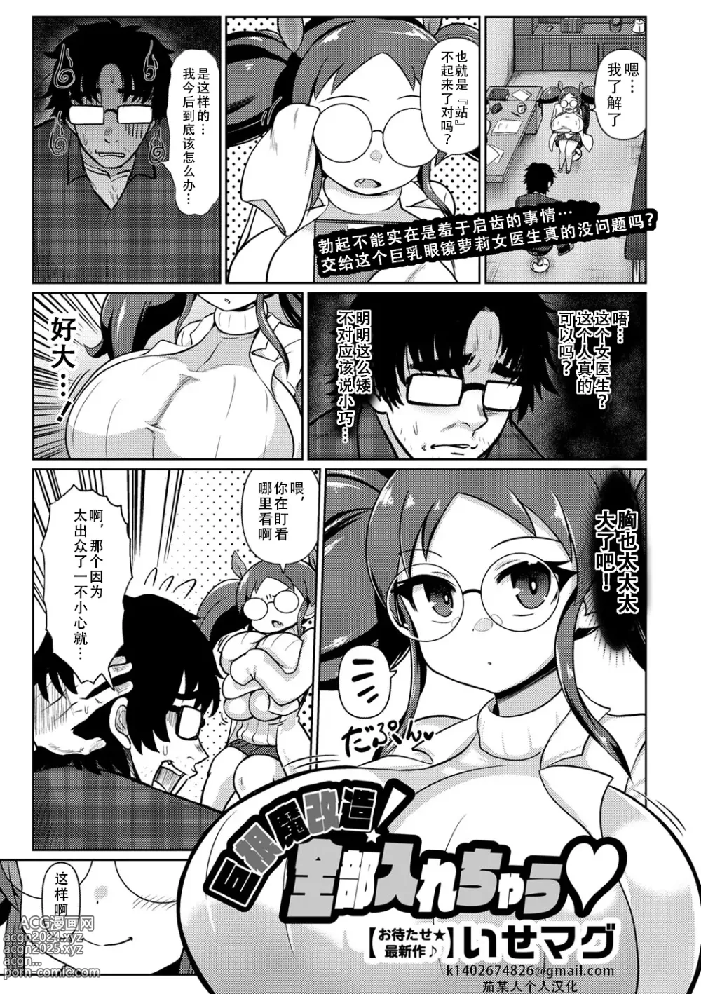 Page 1 of manga 巨根魔改造，全部插进来了