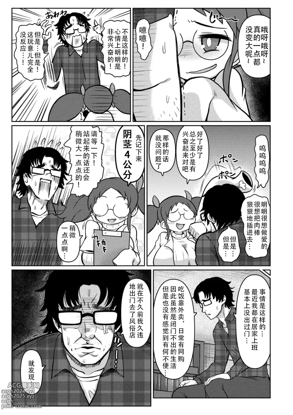 Page 3 of manga 巨根魔改造，全部插进来了