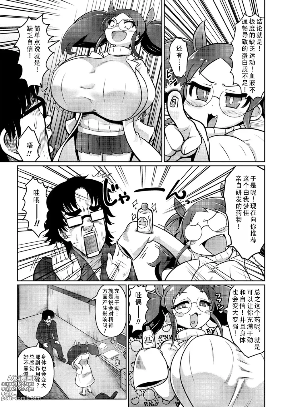 Page 5 of manga 巨根魔改造，全部插进来了