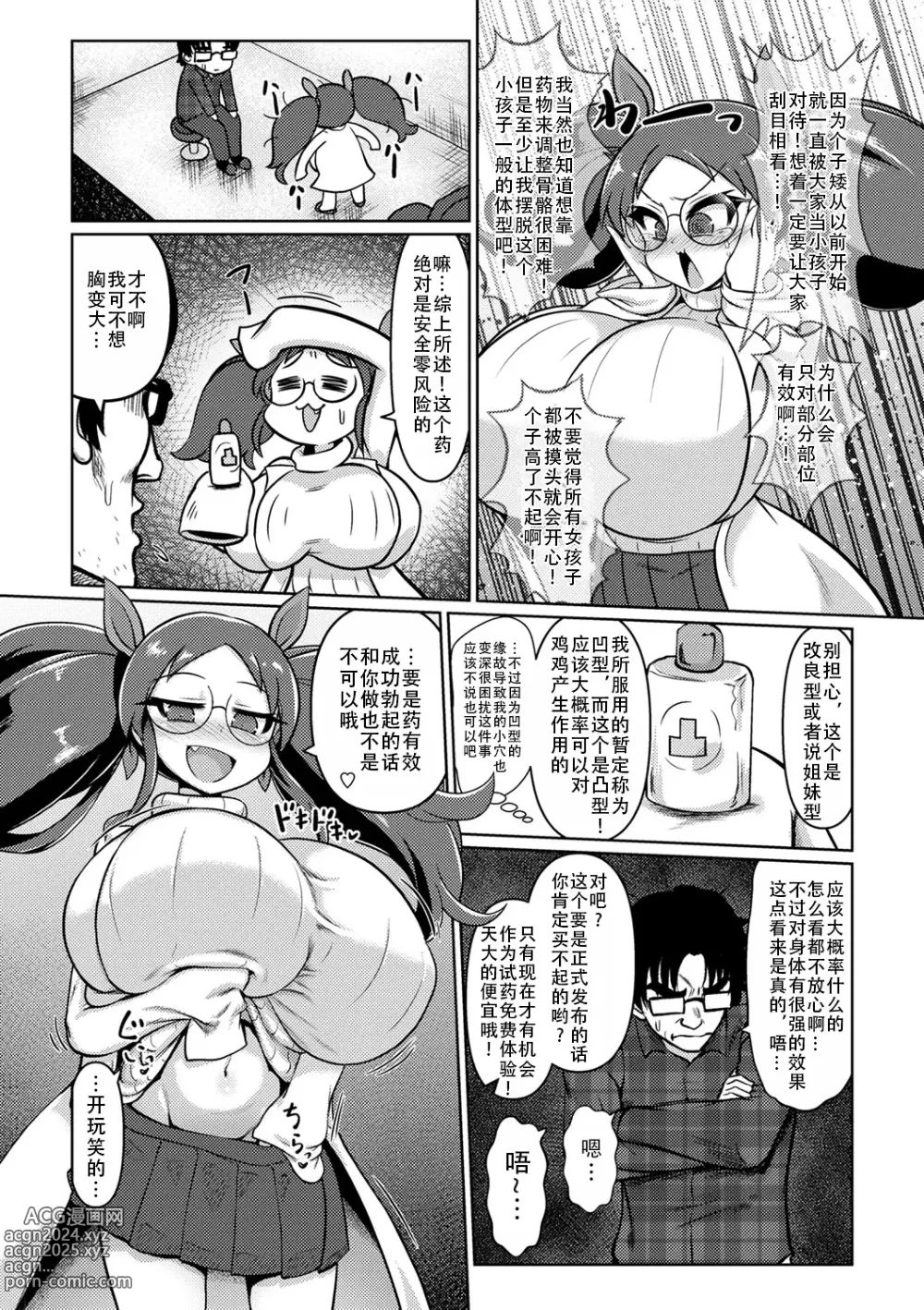 Page 7 of manga 巨根魔改造，全部插进来了