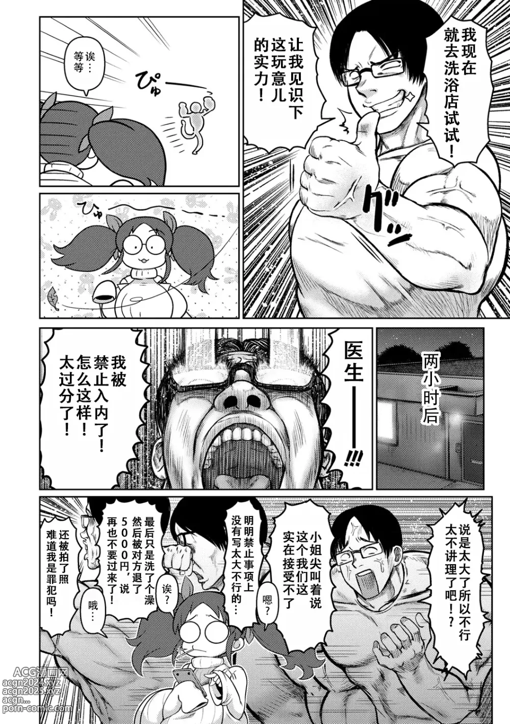 Page 10 of manga 巨根魔改造，全部插进来了