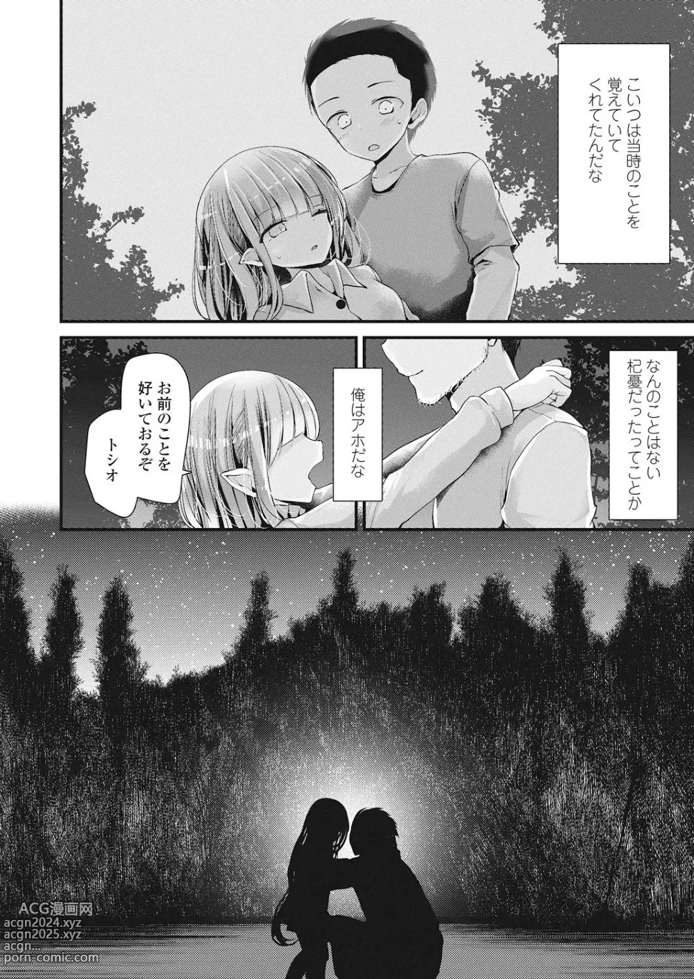 Page 194 of manga Towako Go