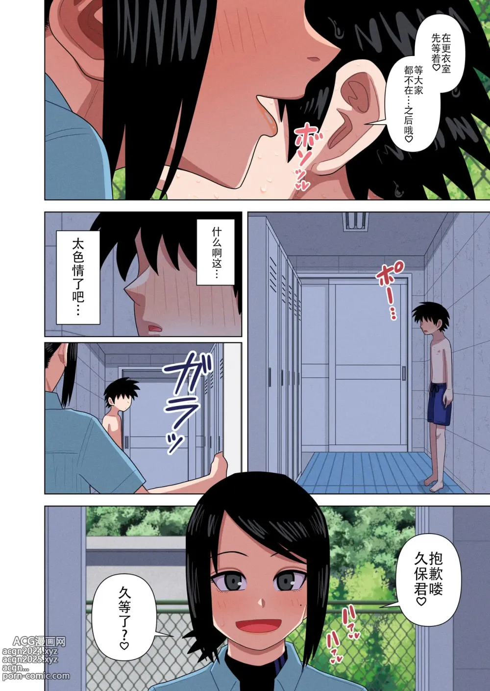 Page 30 of manga Jikan Teishi to Saimin to Toumei Ningen de Mizugi no Tannin no Sensei wo Pool no Jugyo Chu ni Okashi Makuru（Chinese）(translated by saigo))