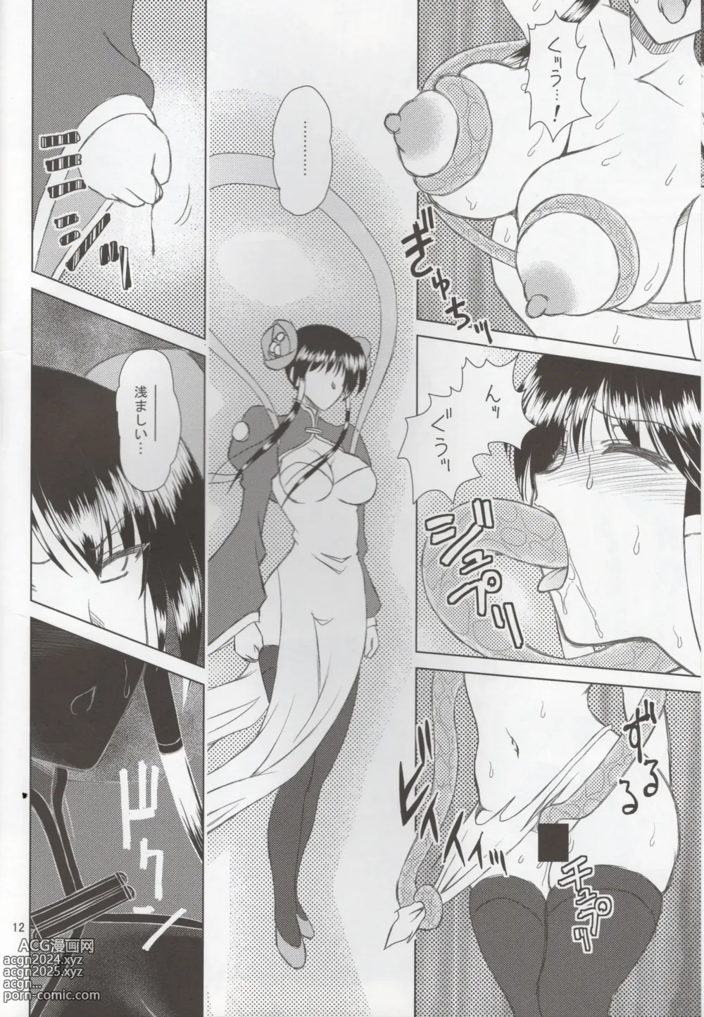 Page 11 of doujinshi Hao Gensou Kanketsuhen