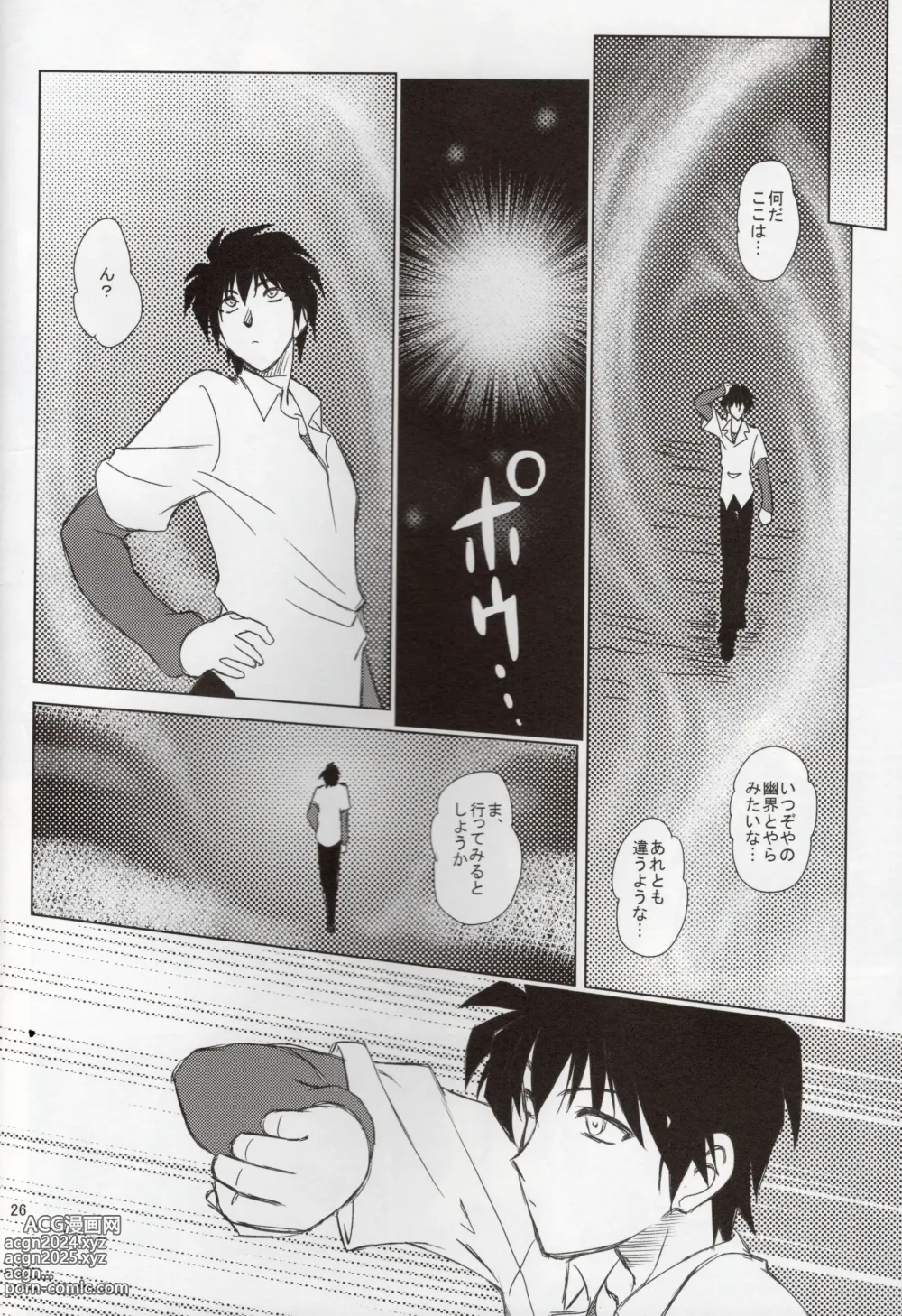 Page 25 of doujinshi Hao Gensou Kanketsuhen