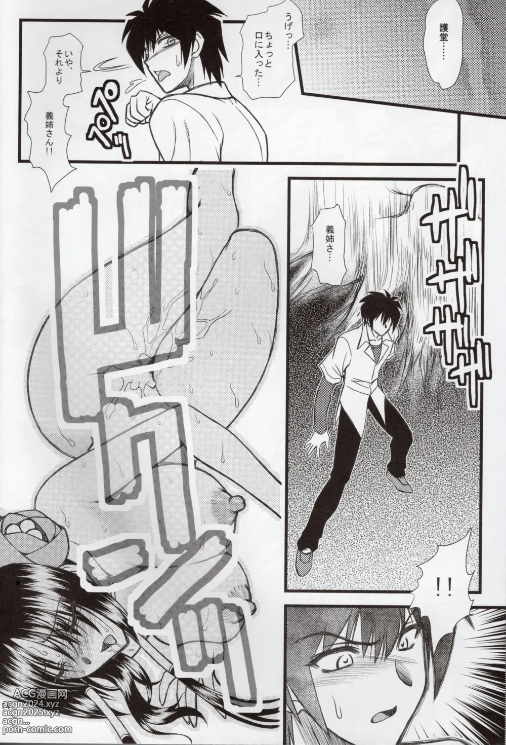 Page 13 of doujinshi Hao Gensou Kouhen