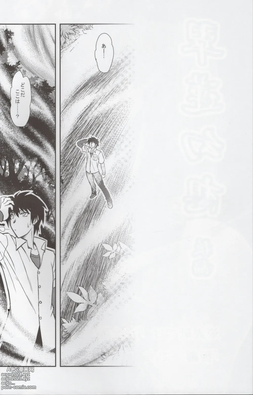 Page 3 of doujinshi Hao Gensou Kouhen